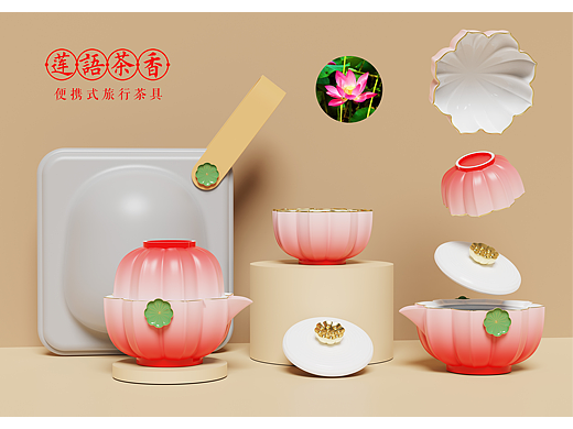 《莲香茶语》便携式旅行茶具