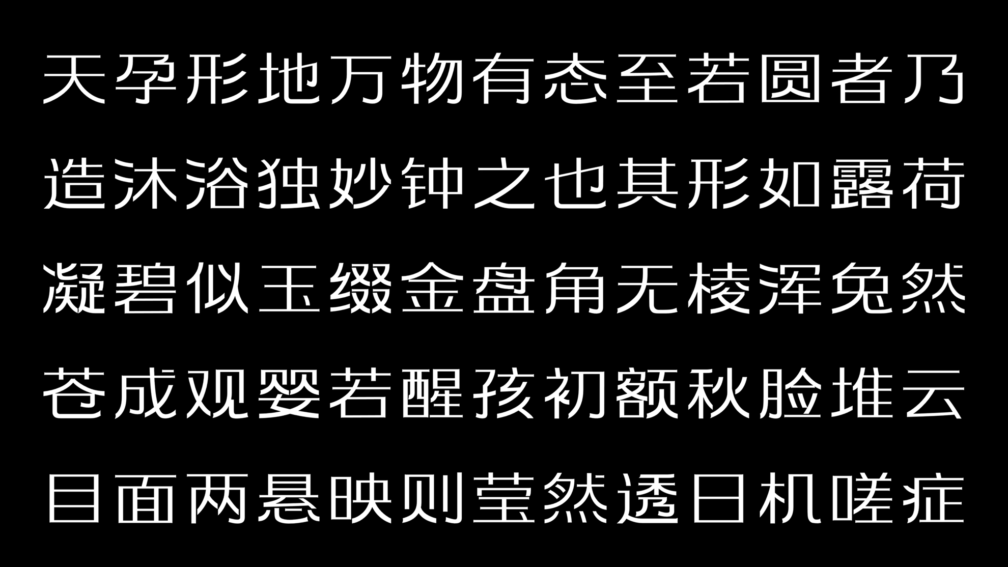 方正字汇力致黑（图ZNDA2NTYyMDg0） - 字体/字形 - 站酷设计师冷水萧原创素材 - 站酷ZCOOL