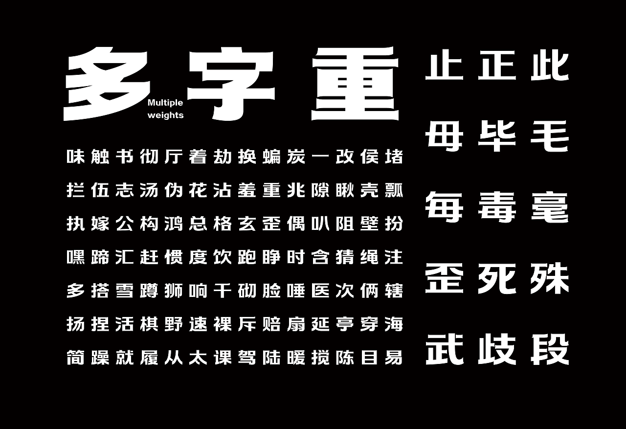 方正字汇力致黑（图ZNDA2NTYyMTIw） - 字体/字形 - 站酷设计师冷水萧原创素材 - 站酷ZCOOL