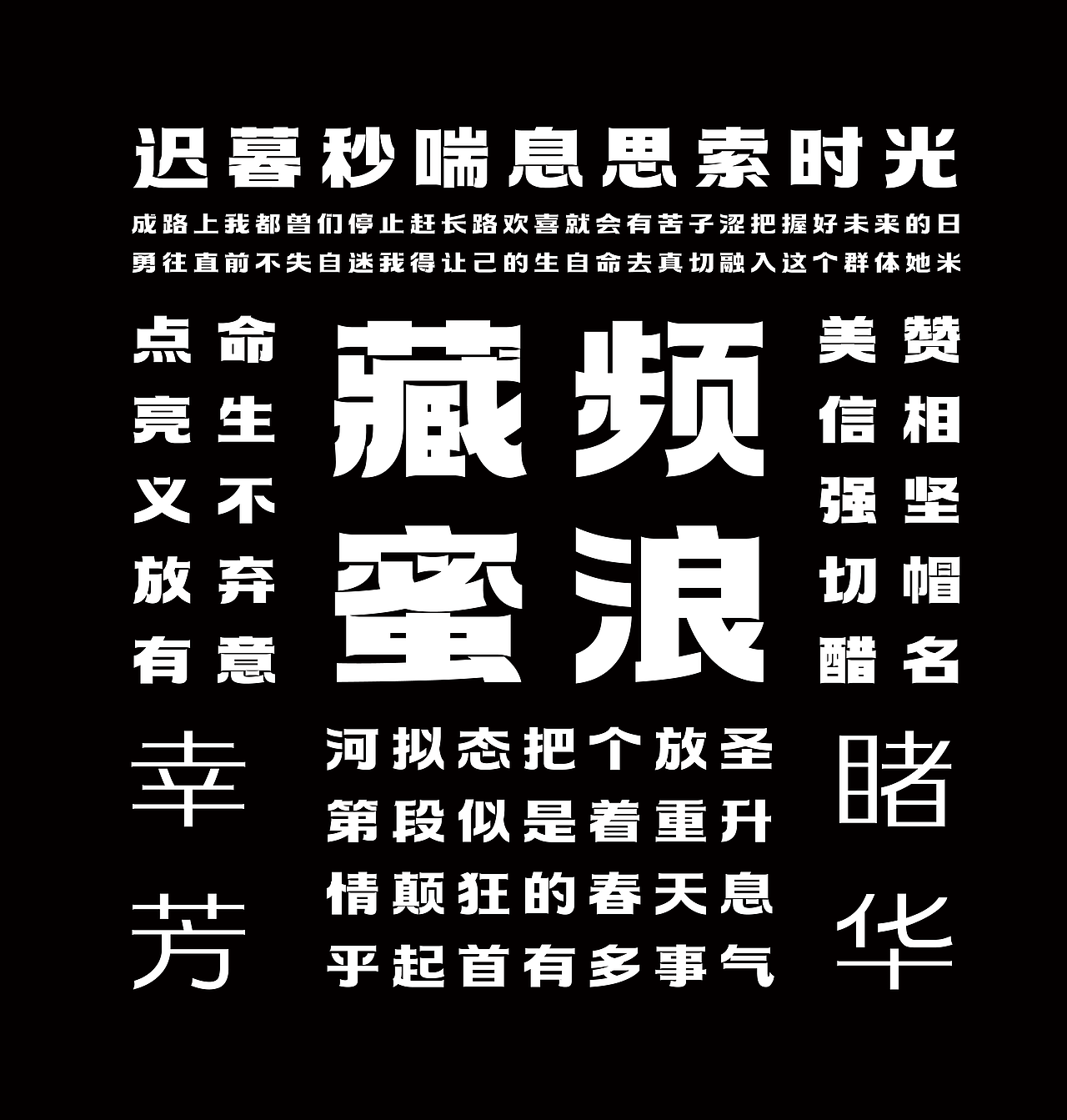 方正字汇力致黑（图ZNDA2NTYyMTI4） - 字体/字形 - 站酷设计师冷水萧原创素材 - 站酷ZCOOL