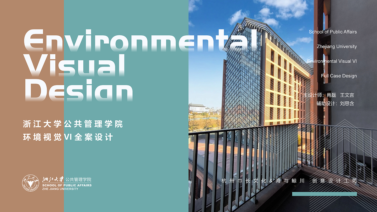 浙江大学公共管理学院大楼视觉设计（图ZNDA2NTYzNDMy） - 展陈设计 - 站酷设计师山城SHANCHENG原创素材 - 站酷ZCOOL