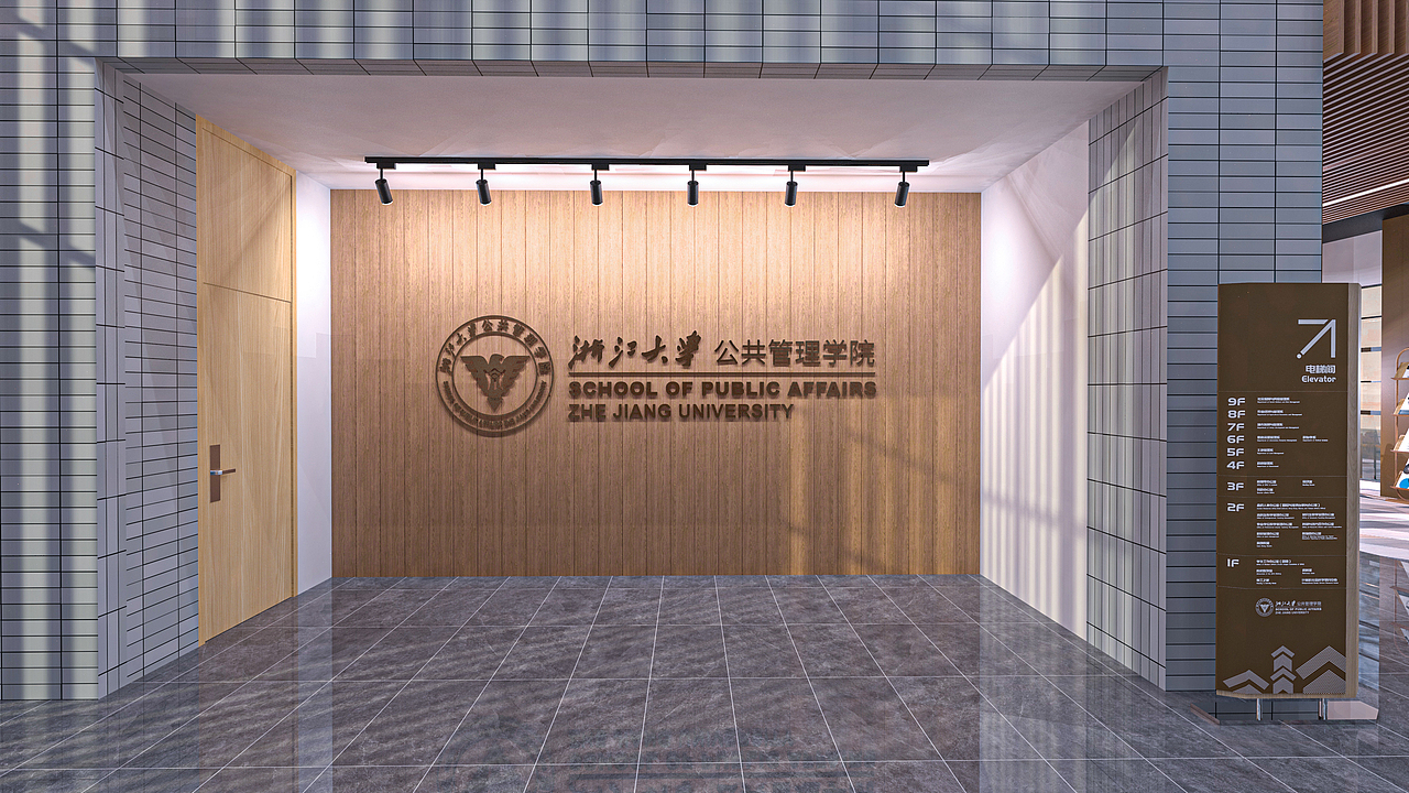 浙江大学公共管理学院大楼视觉设计（图ZNDA2NTYzNzgw） - 展陈设计 - 站酷设计师山城肖磊原创素材 - 站酷ZCOOL
