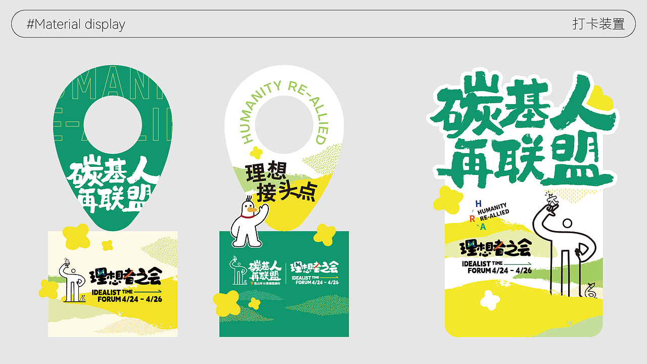 乡野春日里丨一场社会创新的视觉试验（图ZNDA2NTYzOTEy） - 宣传物料 - 站酷设计师Pusheen原创素材 - 站酷ZCOOL
