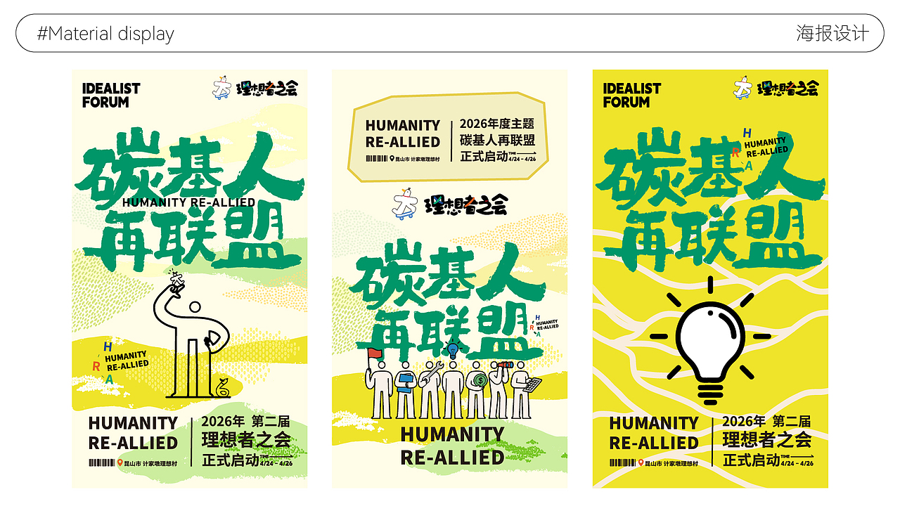 乡野春日里丨一场社会创新的视觉试验（图ZNDA2NTYzOTA4） - 宣传物料 - 站酷设计师Pusheen原创素材 - 站酷ZCOOL
