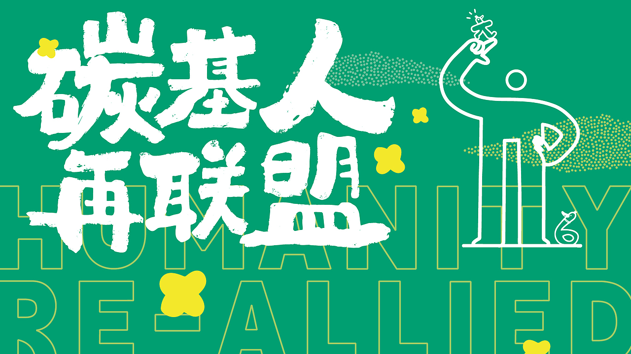 乡野春日里丨一场社会创新的视觉试验（图ZNDA2NTYzODk2） - 宣传物料 - 站酷设计师Pusheen原创素材 - 站酷ZCOOL