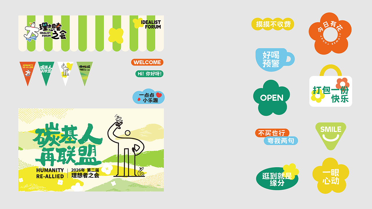 乡野春日里丨一场社会创新的视觉试验（图ZNDA2NTYzOTE2） - 宣传物料 - 站酷设计师Pusheen原创素材 - 站酷ZCOOL