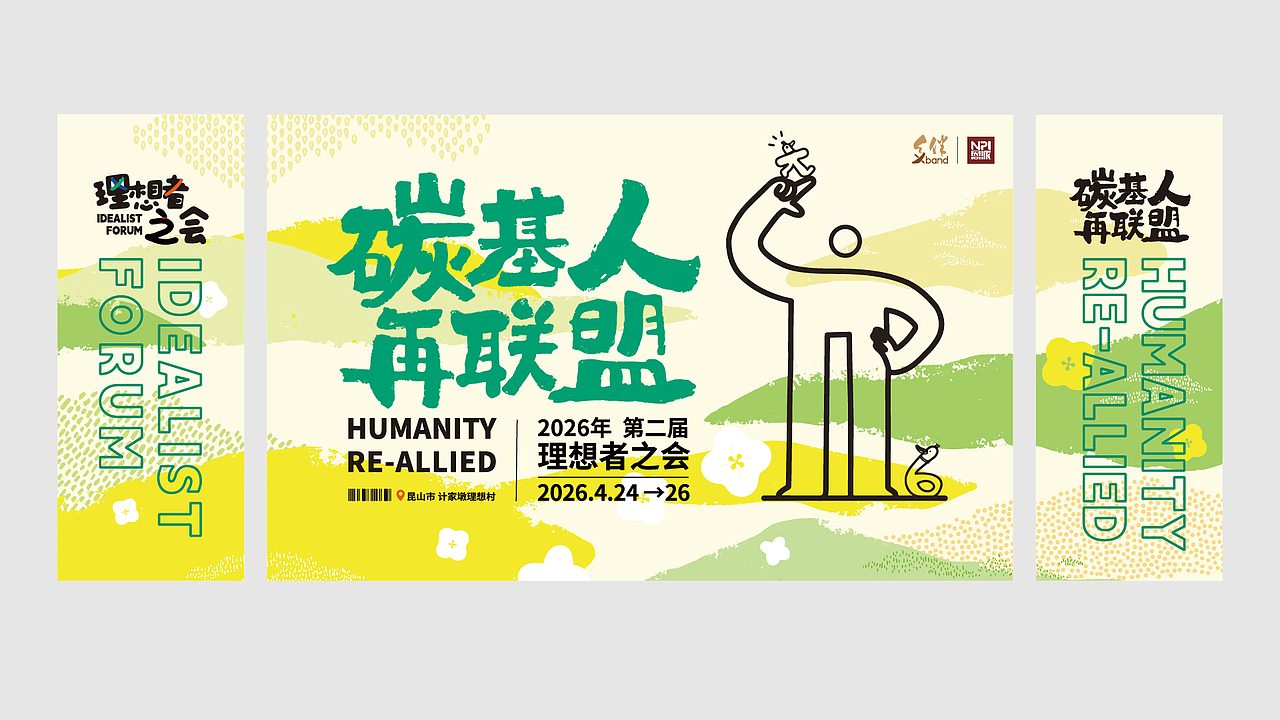 乡野春日里丨一场社会创新的视觉试验（图ZNDA2NTYzOTI0） - 宣传物料 - 站酷设计师Pusheen原创素材 - 站酷ZCOOL