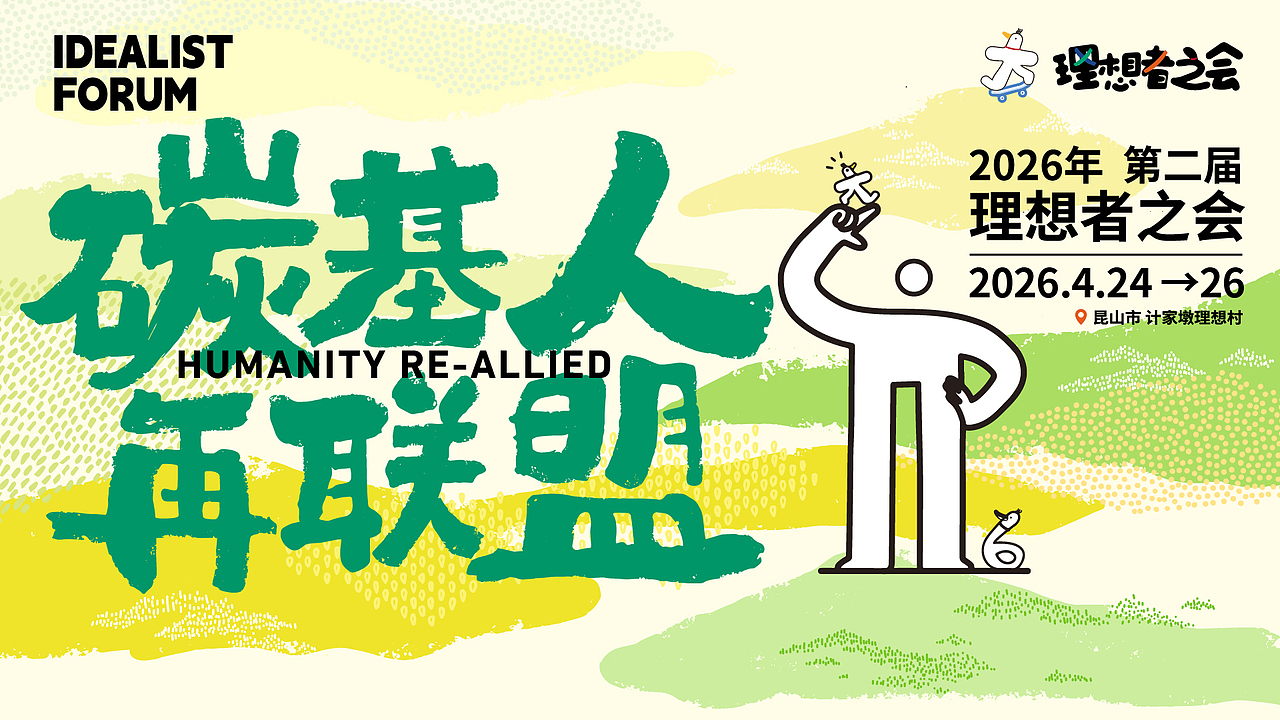 乡野春日里丨一场社会创新的视觉试验（图ZNDA2NTYzODg4） - 宣传物料 - 站酷设计师Pusheen原创素材 - 站酷ZCOOL