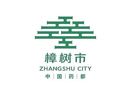 樟树市品牌形象设计