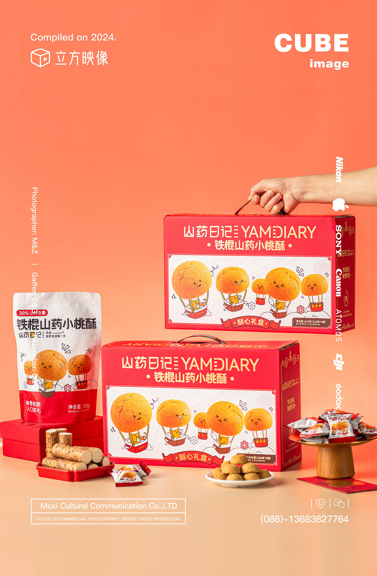 山药日记｜立方映像 铁棍山药小核桃酥（图ZNDA2NTcyNTk2） - 产品摄影 - 站酷设计师立方映像产品摄影原创素材 - 站酷ZCOOL