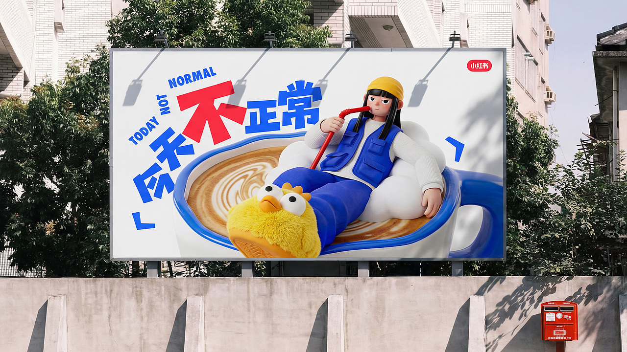 小红书今天不正常活动品牌宣传（图ZNDA2NTczMzgw） - 品牌 - 站酷设计师P人小光原创素材 - 站酷ZCOOL