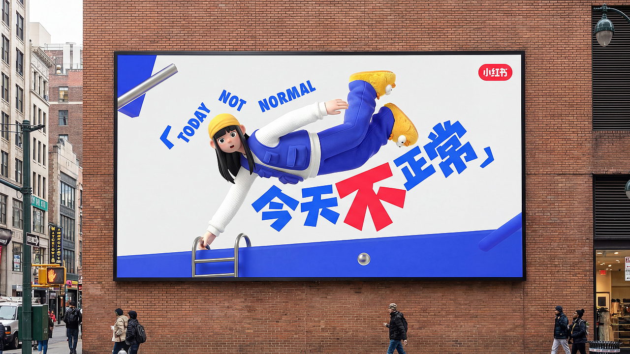 小红书今天不正常活动品牌宣传（图ZNDA2NTczMzg0） - 品牌 - 站酷设计师P人小光原创素材 - 站酷ZCOOL