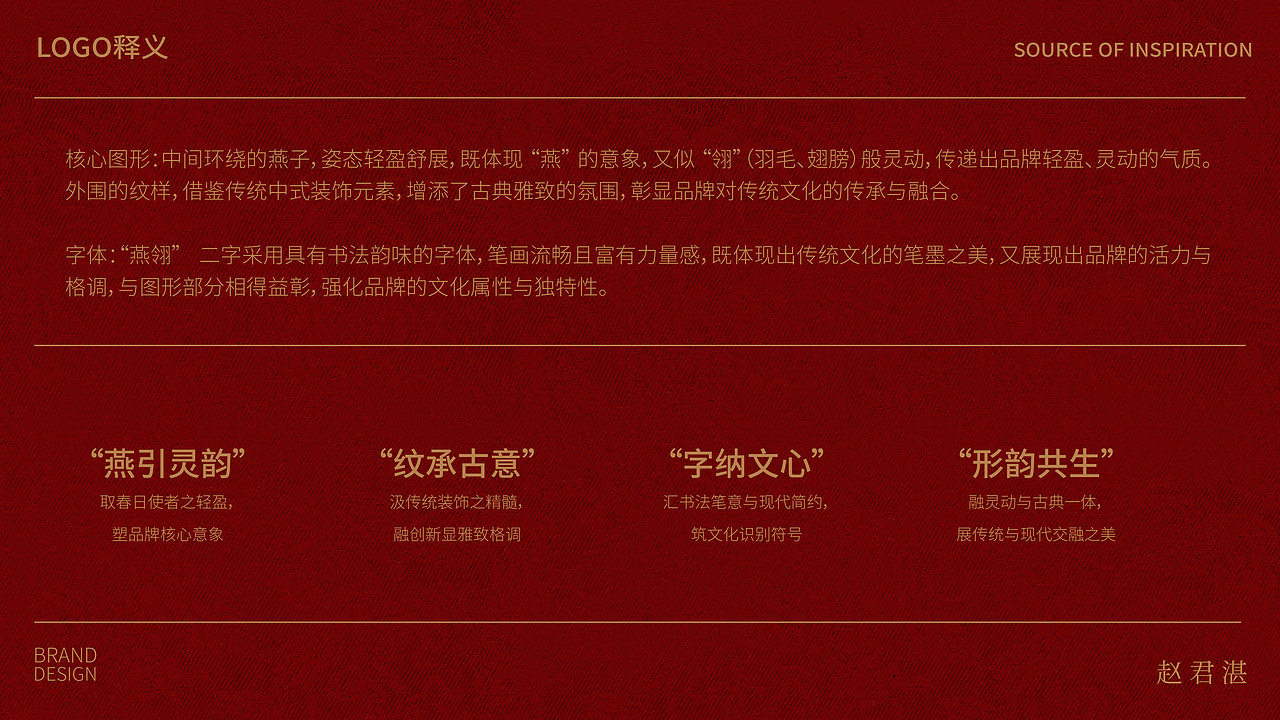 燕翎LOGO设计 | 燕翎栖雅，生机映心。（图ZNDA2NTc0Mjg4） - Logo - 站酷设计师赵君湛原创素材 - 站酷ZCOOL