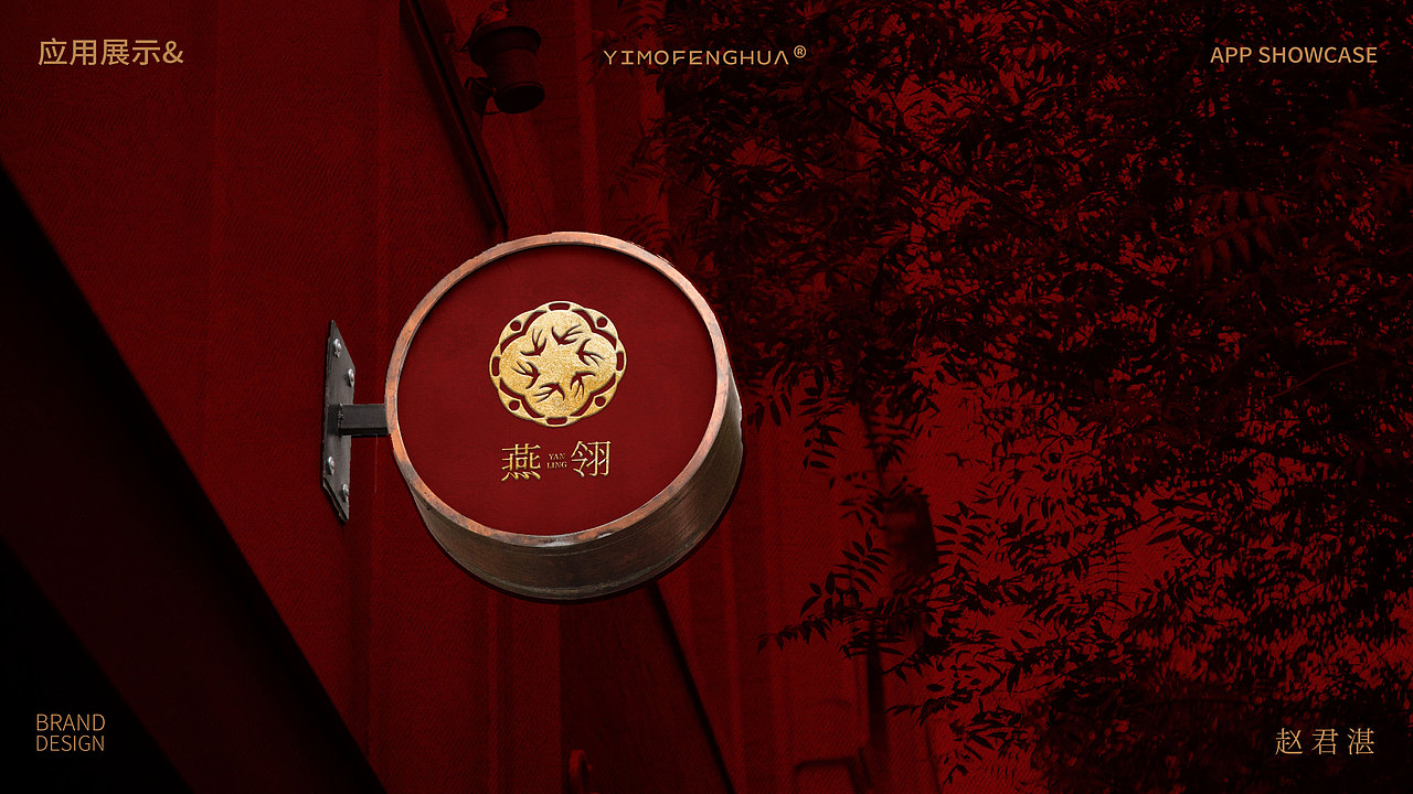 燕翎LOGO设计 | 燕翎栖雅，生机映心。（图ZNDA2NTc0MzIw） - Logo - 站酷设计师赵君湛原创素材 - 站酷ZCOOL