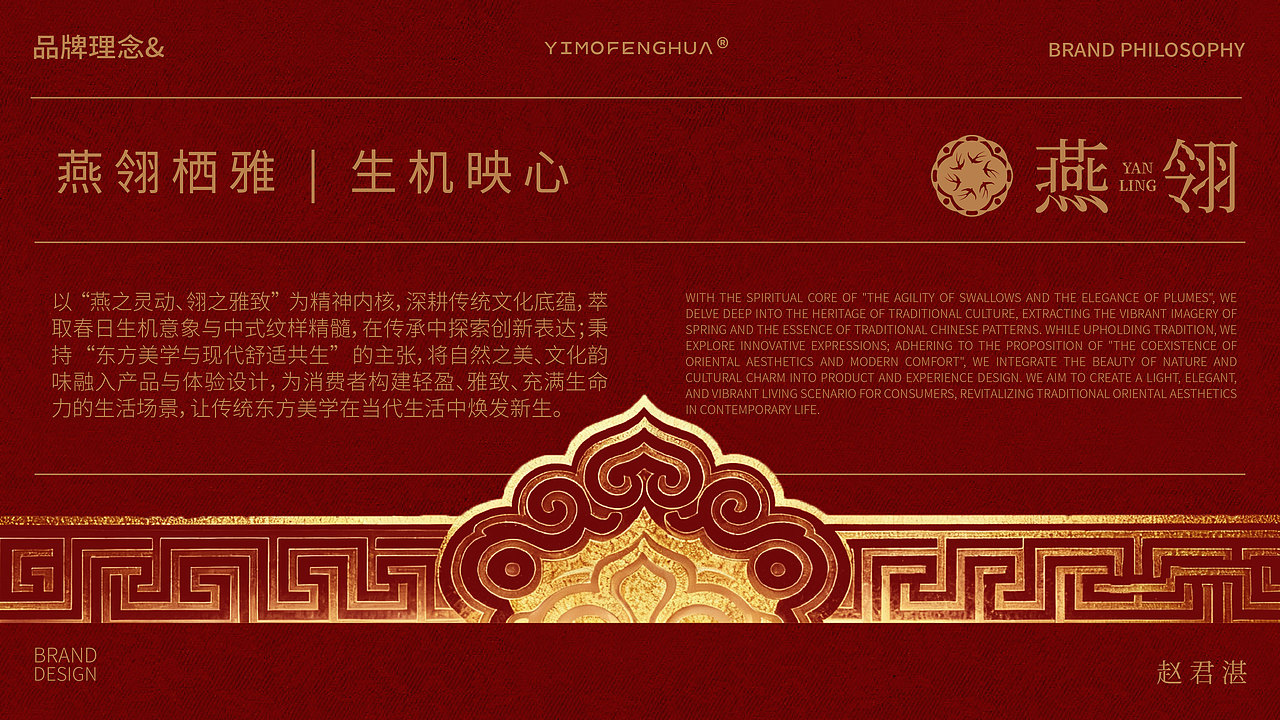 燕翎LOGO设计 | 燕翎栖雅，生机映心。（图ZNDA2NTc0Mjc2） - Logo - 站酷设计师赵君湛原创素材 - 站酷ZCOOL