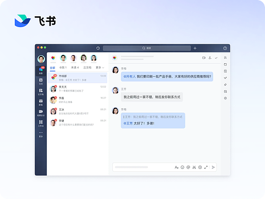 6000 字拆解飞书聊天窗口丨 为什么它不只是聊天?