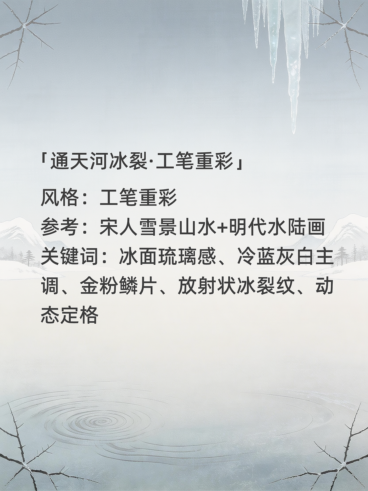 「通天河冰裂·赛博国潮」（图ZNDA2NTgxNDYw） - AI作品 - 站酷设计师叙白夫妇原创素材 - 站酷ZCOOL