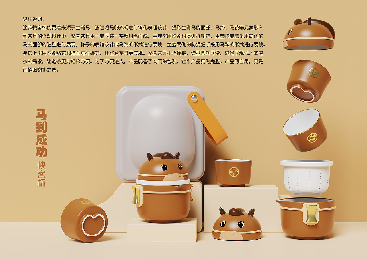 《马到成功》快客杯（图ZNDA2NTg4MzUy） - 其他工业/产品 - 站酷设计师760912096原创素材 - 站酷ZCOOL