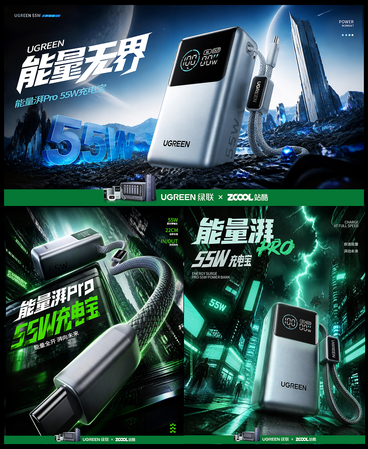 绿联百校行| 跨星际快充（图ZNDA2NTg4Njk2） - AI作品 - 站酷设计师右蓝Rueblue原创素材 - 站酷ZCOOL