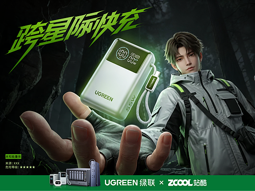 绿联百校行| 跨星际快充