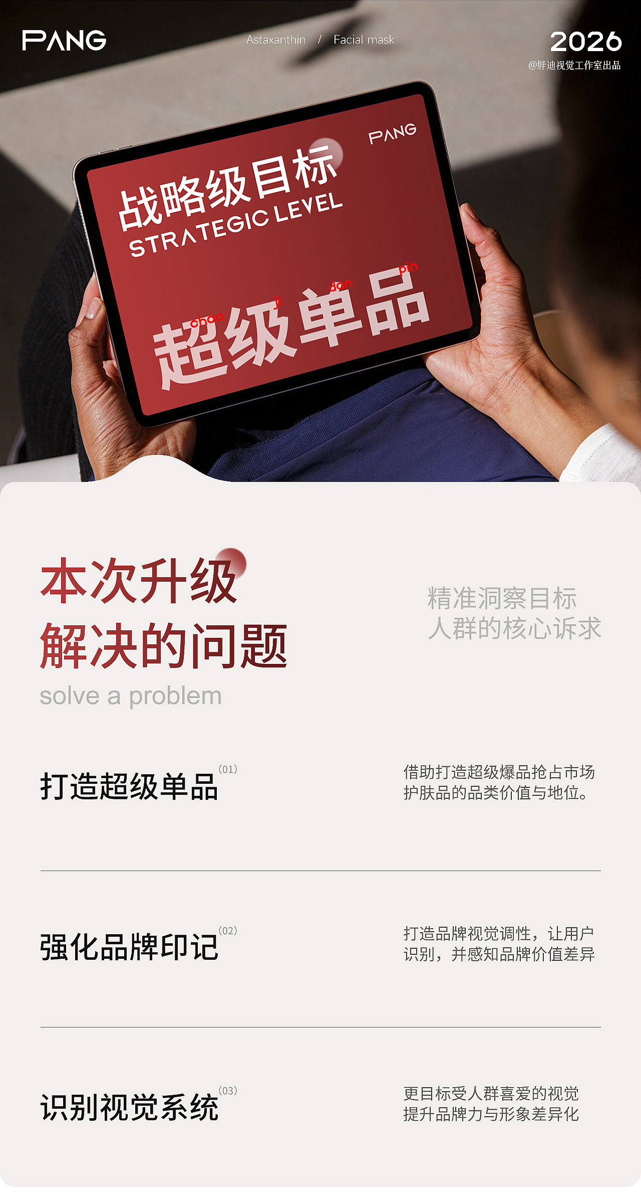 胖迪视觉 X 护肤品水乳套装详情页视觉 案例分享*（图ZNDA2NTg5NTMy） - 电商 - 站酷设计师胖迪电商视觉设计原创素材 - 站酷ZCOOL