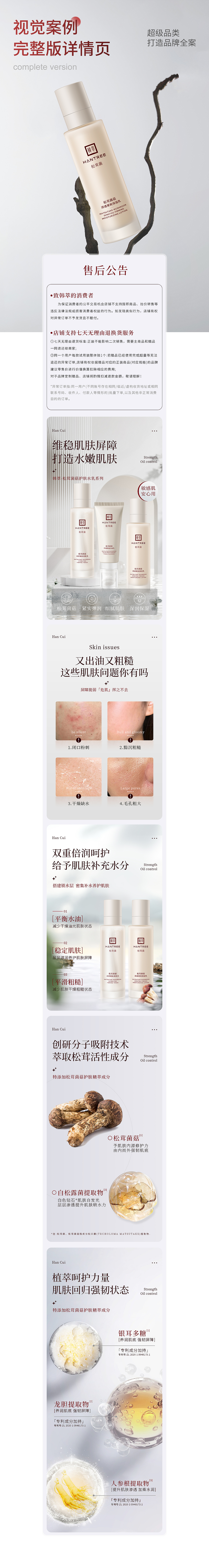 胖迪视觉 X 护肤品水乳套装详情页视觉 案例分享*（图ZNDA2NTg5NjA4） - 电商 - 站酷设计师胖迪电商视觉设计原创素材 - 站酷ZCOOL