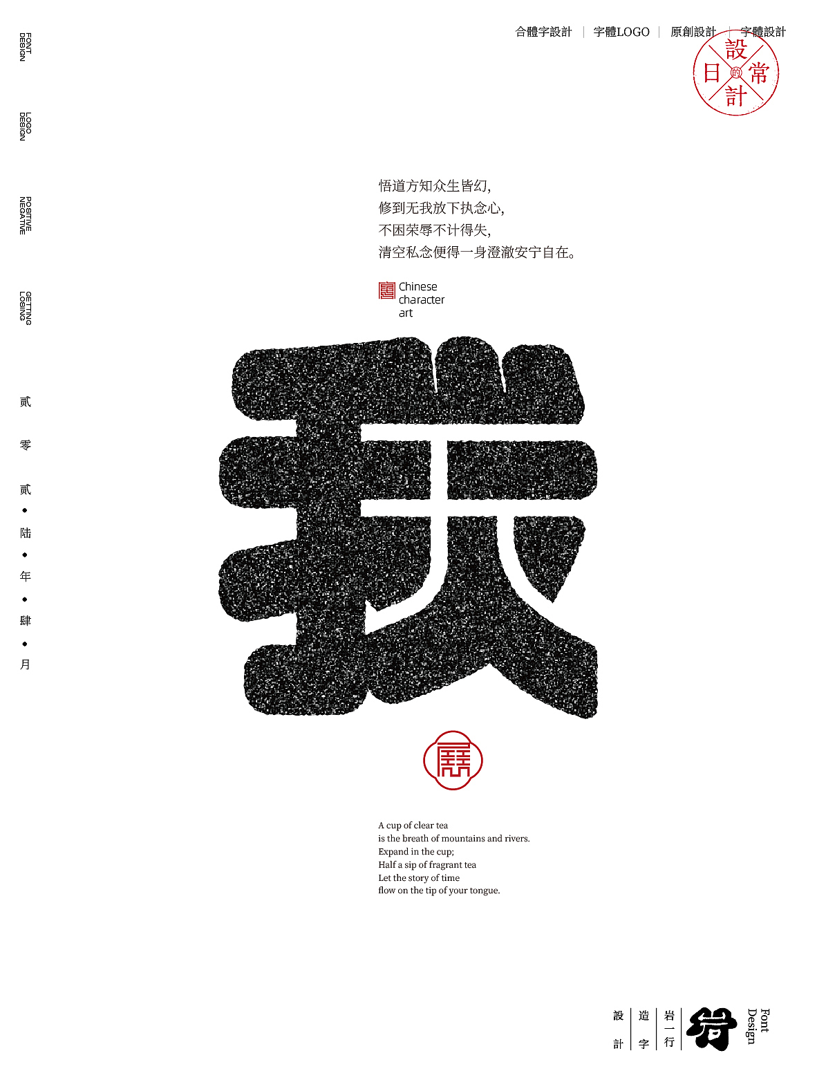 2026年4月合体字设计集（图ZNDA2NTg5ODYw） - 字体/字形 - 站酷设计师岩一行原创素材 - 站酷ZCOOL