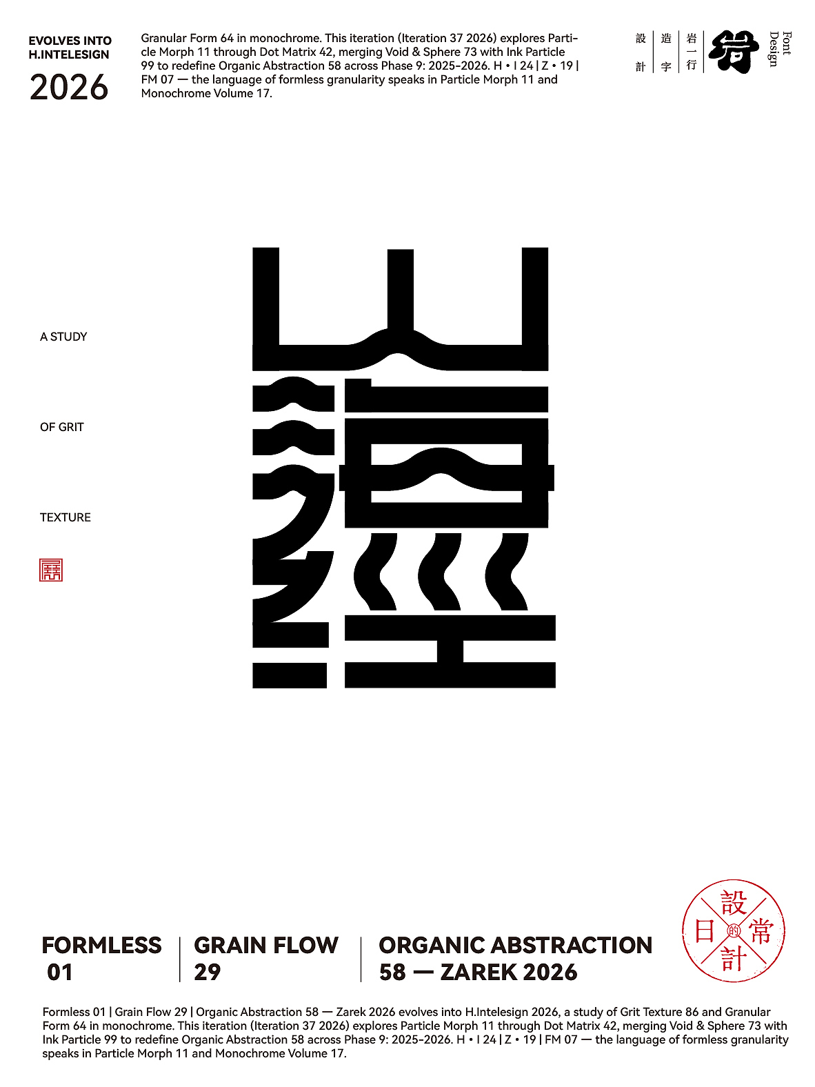 2026年4月合体字设计集（图ZNDA2NTkwMTQ0） - 字体/字形 - 站酷设计师岩一行原创素材 - 站酷ZCOOL