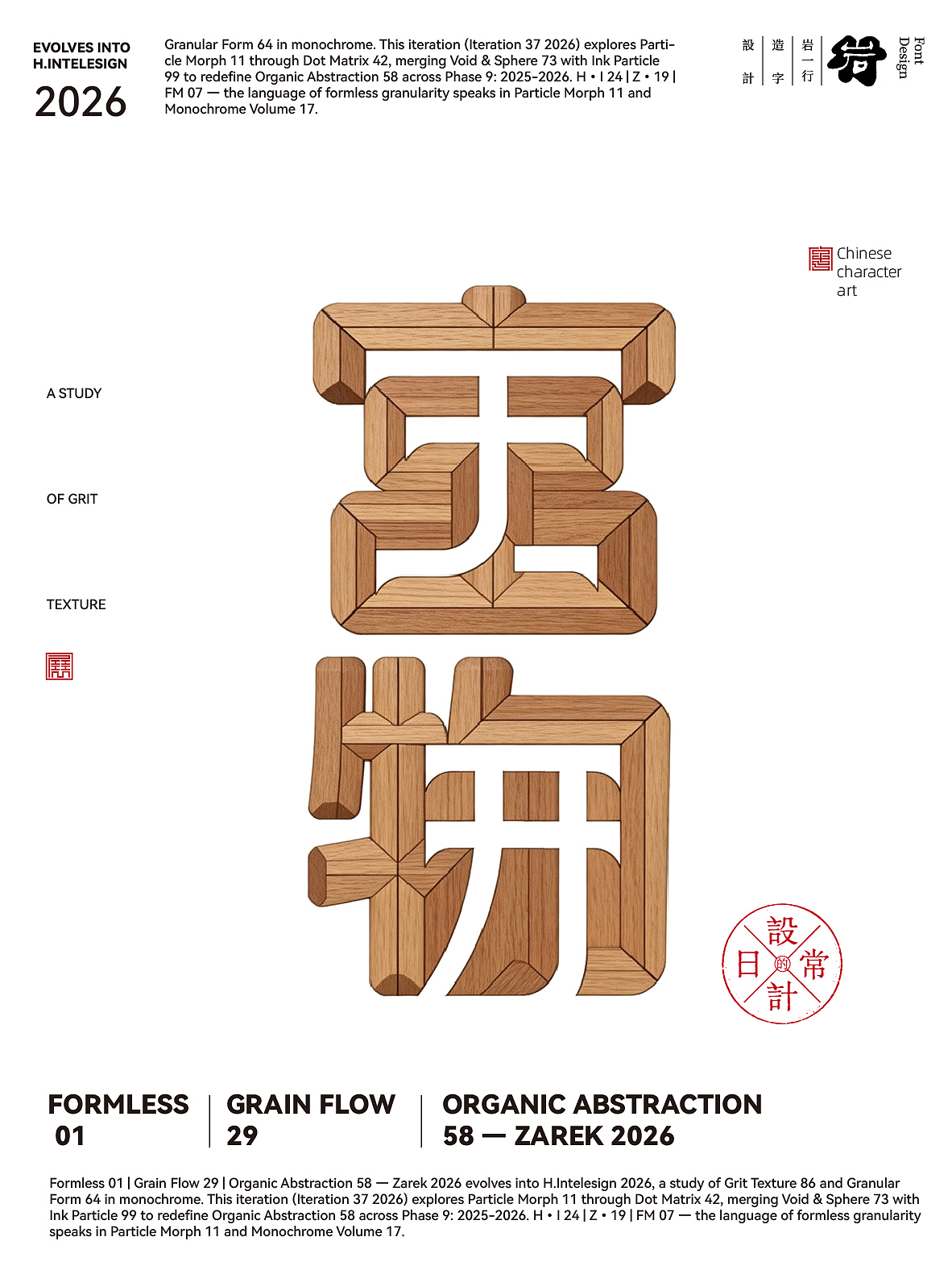 2026年4月合体字设计集（图ZNDA2NTkwMjIw） - 字体/字形 - 站酷设计师岩一行原创素材 - 站酷ZCOOL