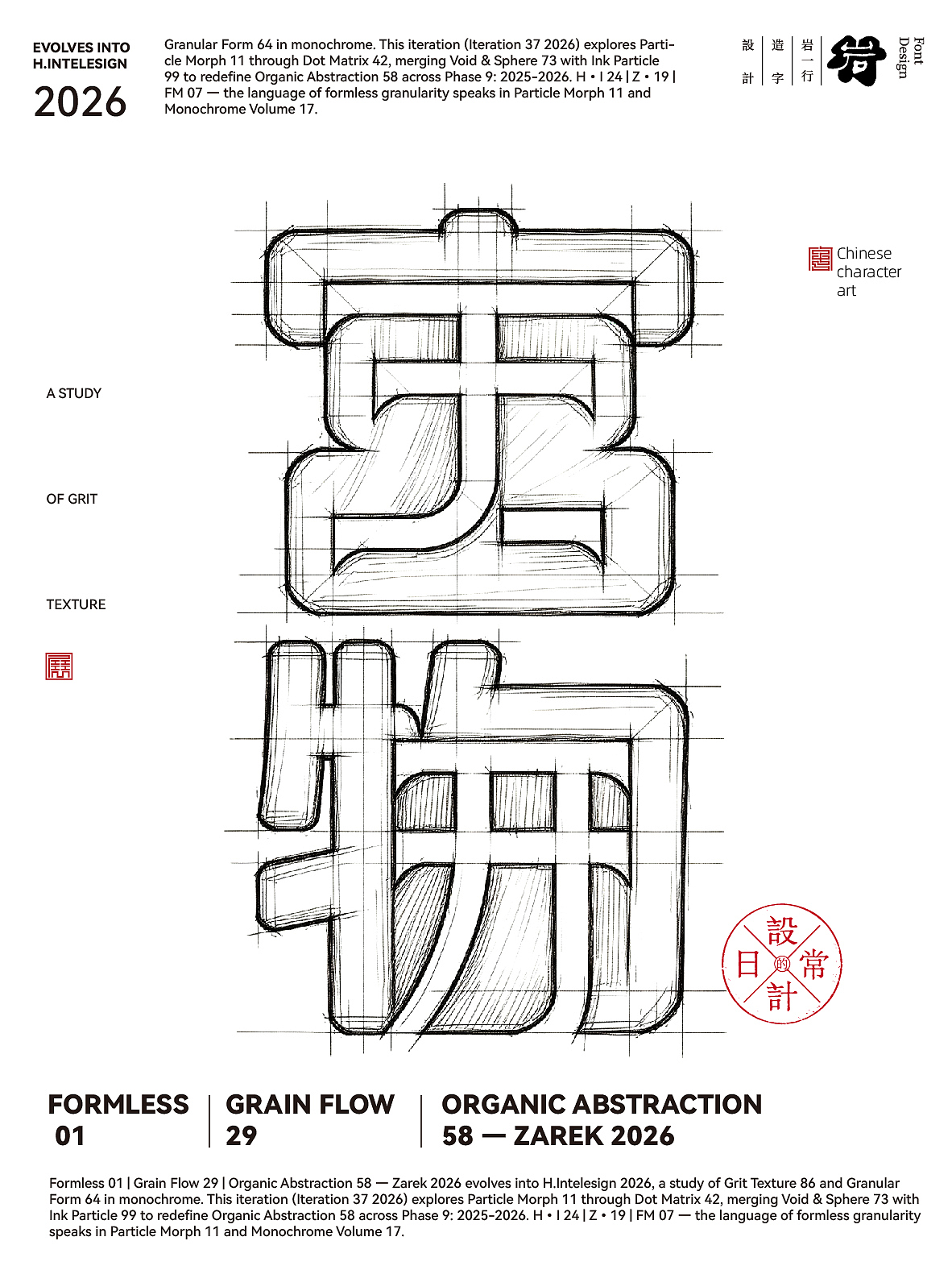 2026年4月合体字设计集（图ZNDA2NTkwMjI0） - 字体/字形 - 站酷设计师岩一行原创素材 - 站酷ZCOOL