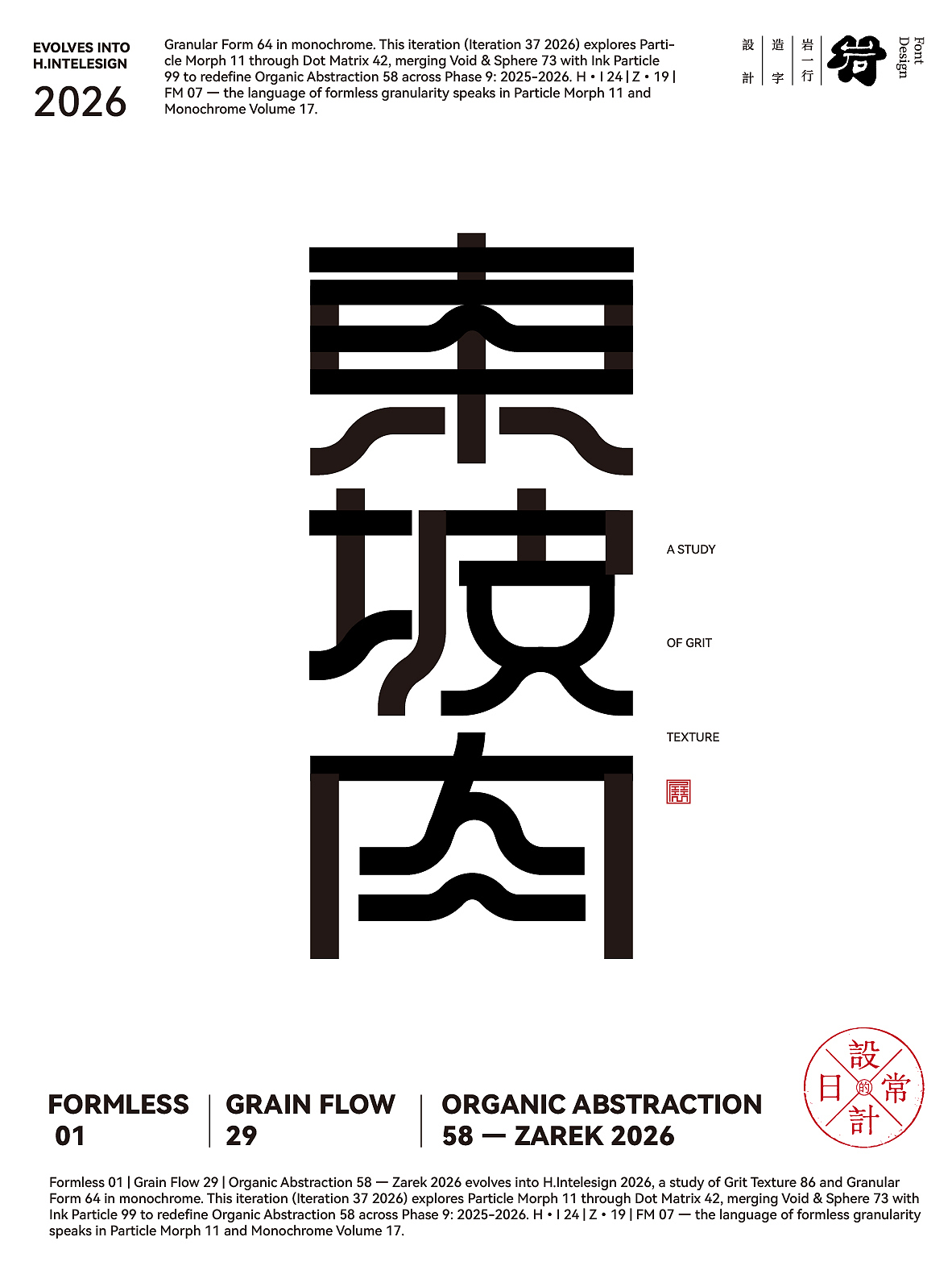 2026年4月合体字设计集（图ZNDA2NTkwMjI4） - 字体/字形 - 站酷设计师岩一行原创素材 - 站酷ZCOOL