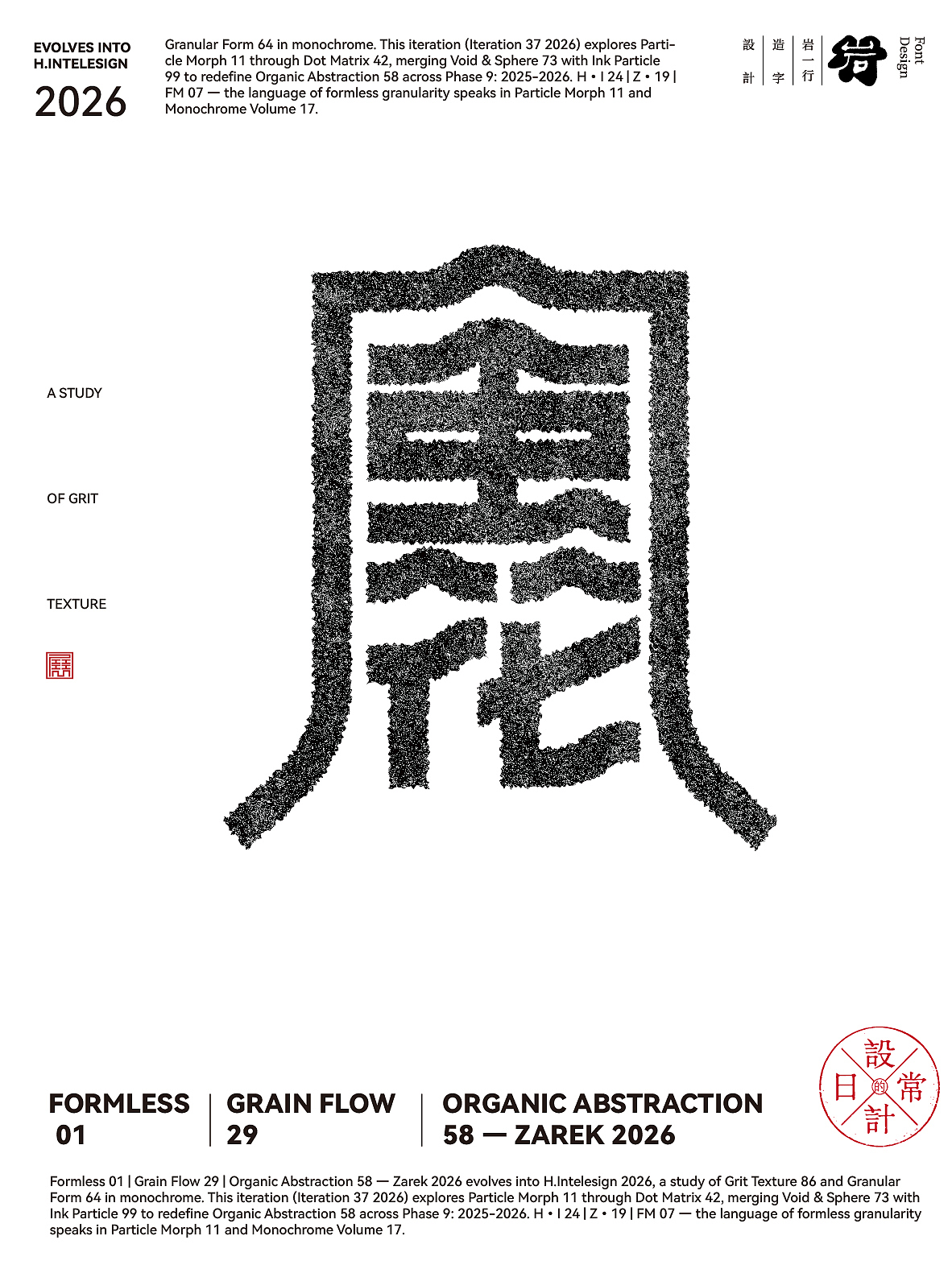 2026年4月合体字设计集（图ZNDA2NTkwMzE2） - 字体/字形 - 站酷设计师岩一行原创素材 - 站酷ZCOOL