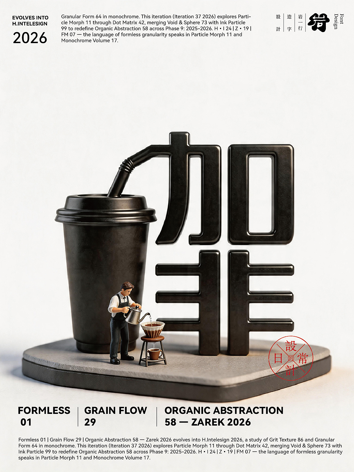 2026年4月合体字设计集（图ZNDA2NTkwMzI0） - 字体/字形 - 站酷设计师岩一行原创素材 - 站酷ZCOOL
