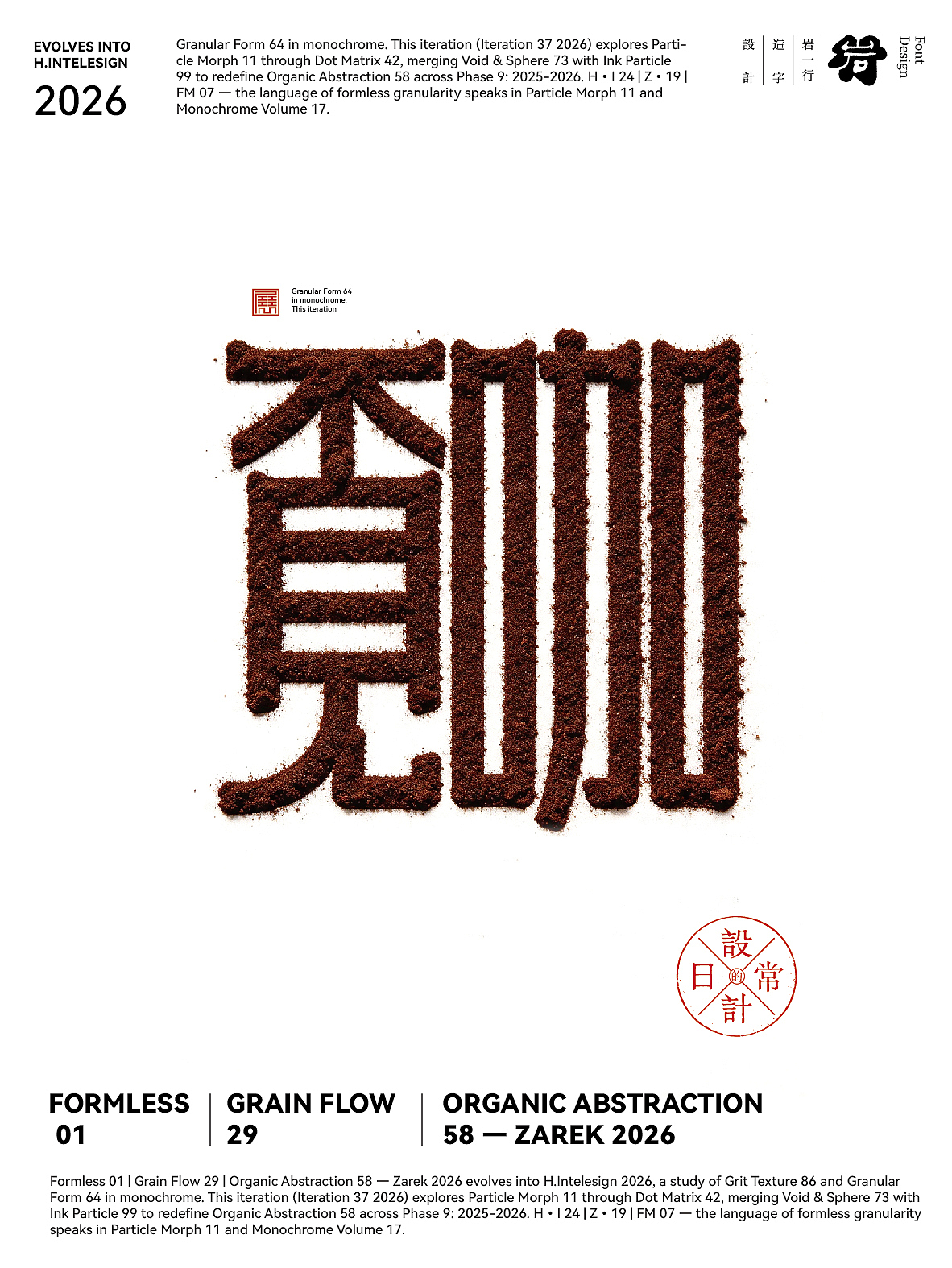 2026年4月合体字设计集（图ZNDA2NTkwMzYw） - 字体/字形 - 站酷设计师岩一行原创素材 - 站酷ZCOOL