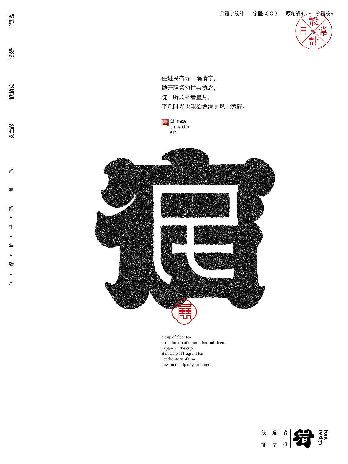 2026年4月合体字设计集（图ZNDA2NTkwMzc2） - 字体/字形 - 站酷设计师岩一行原创素材 - 站酷ZCOOL