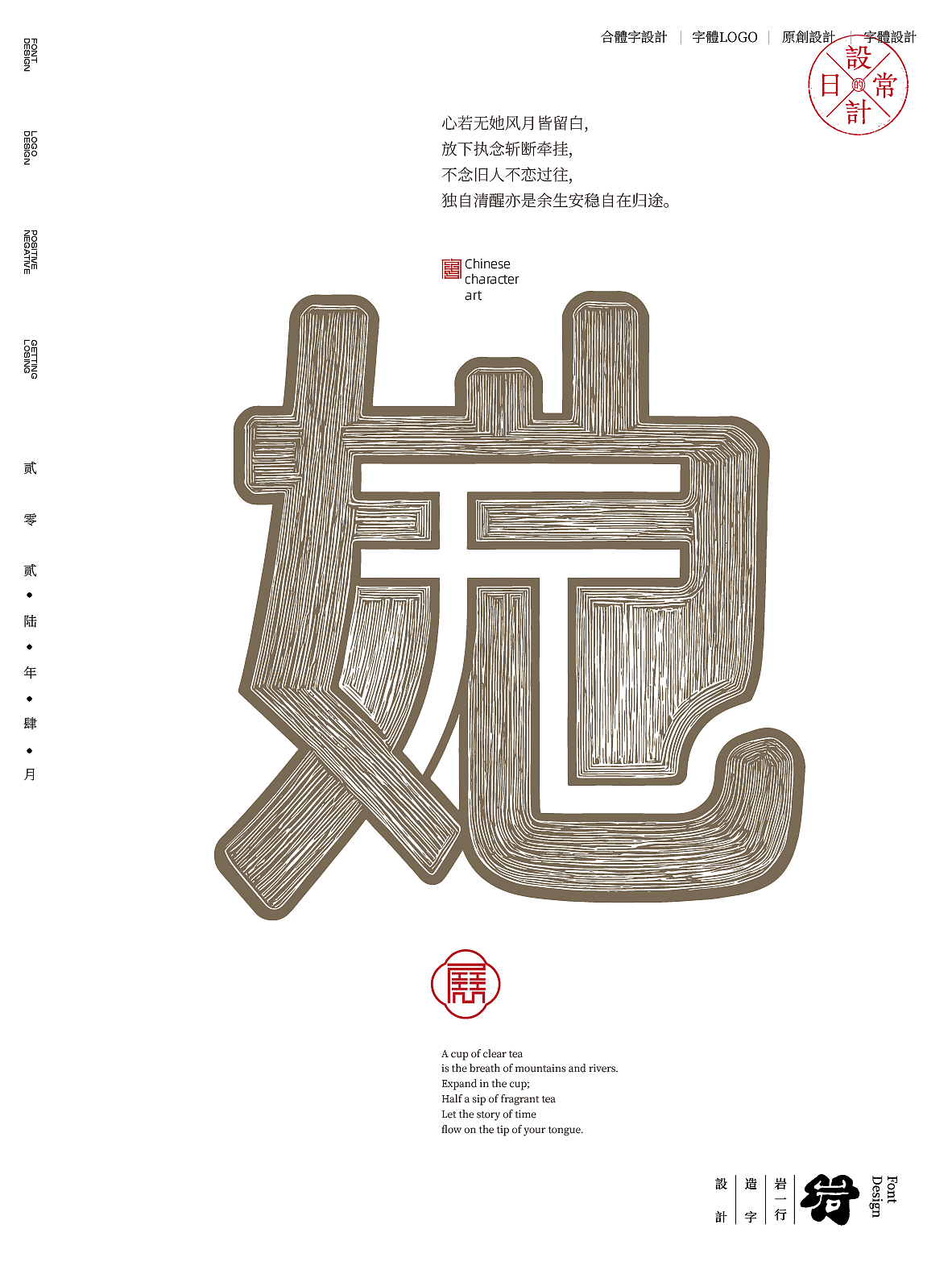 2026年4月合体字设计集（图ZNDA2NTkwNDA4） - 字体/字形 - 站酷设计师岩一行原创素材 - 站酷ZCOOL