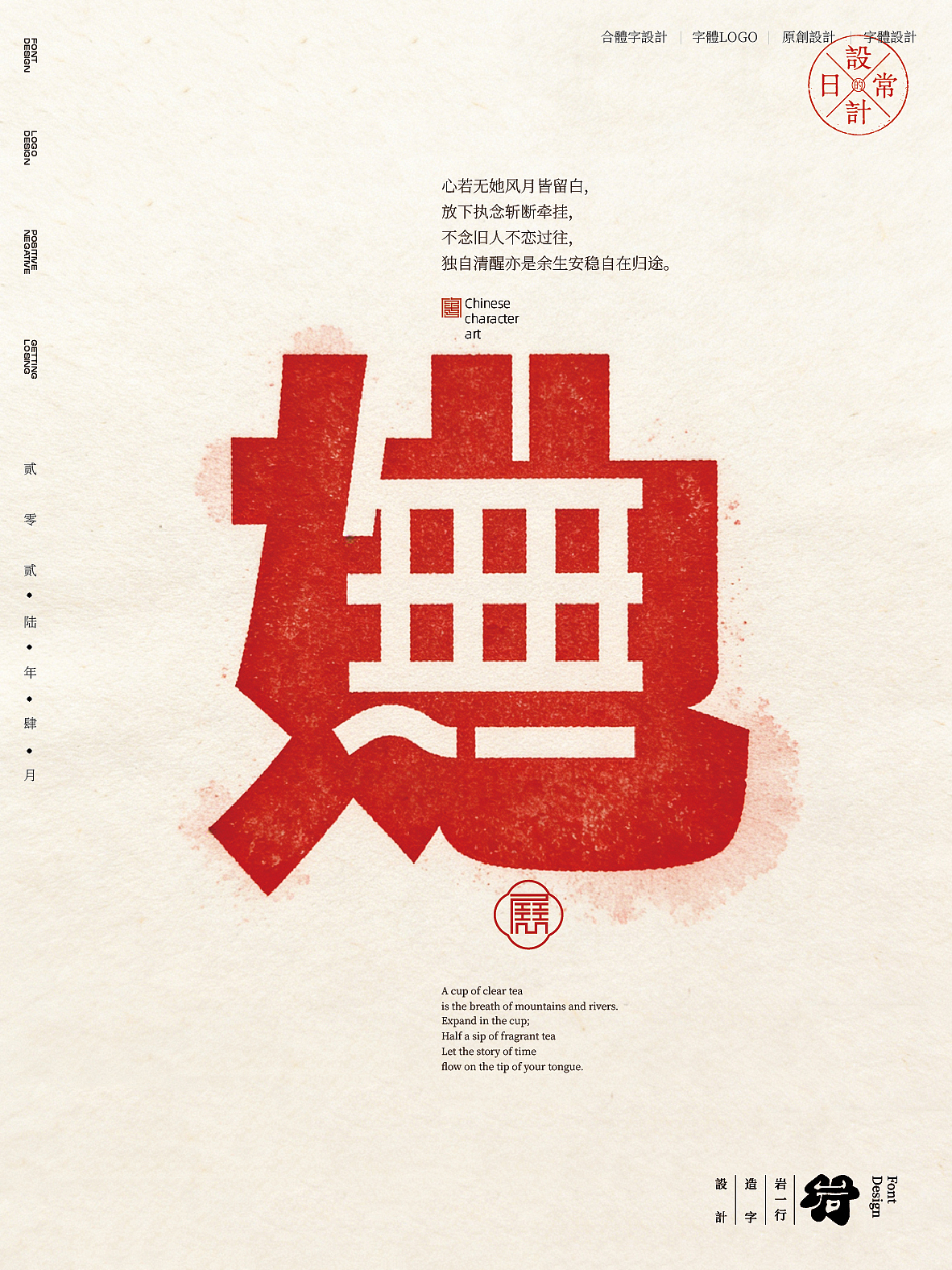 2026年4月合体字设计集（图ZNDA2NTkwNDEy） - 字体/字形 - 站酷设计师岩一行原创素材 - 站酷ZCOOL