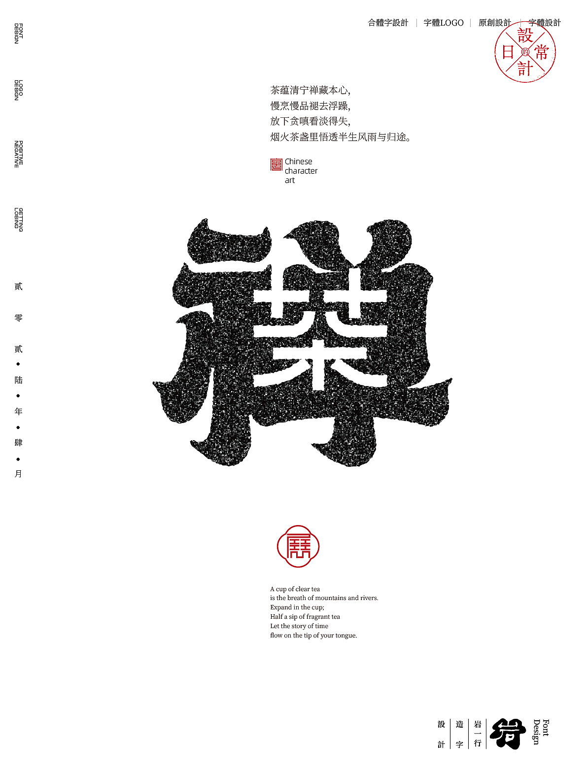 2026年4月合体字设计集（图ZNDA2NTkwNDI0） - 字体/字形 - 站酷设计师岩一行原创素材 - 站酷ZCOOL