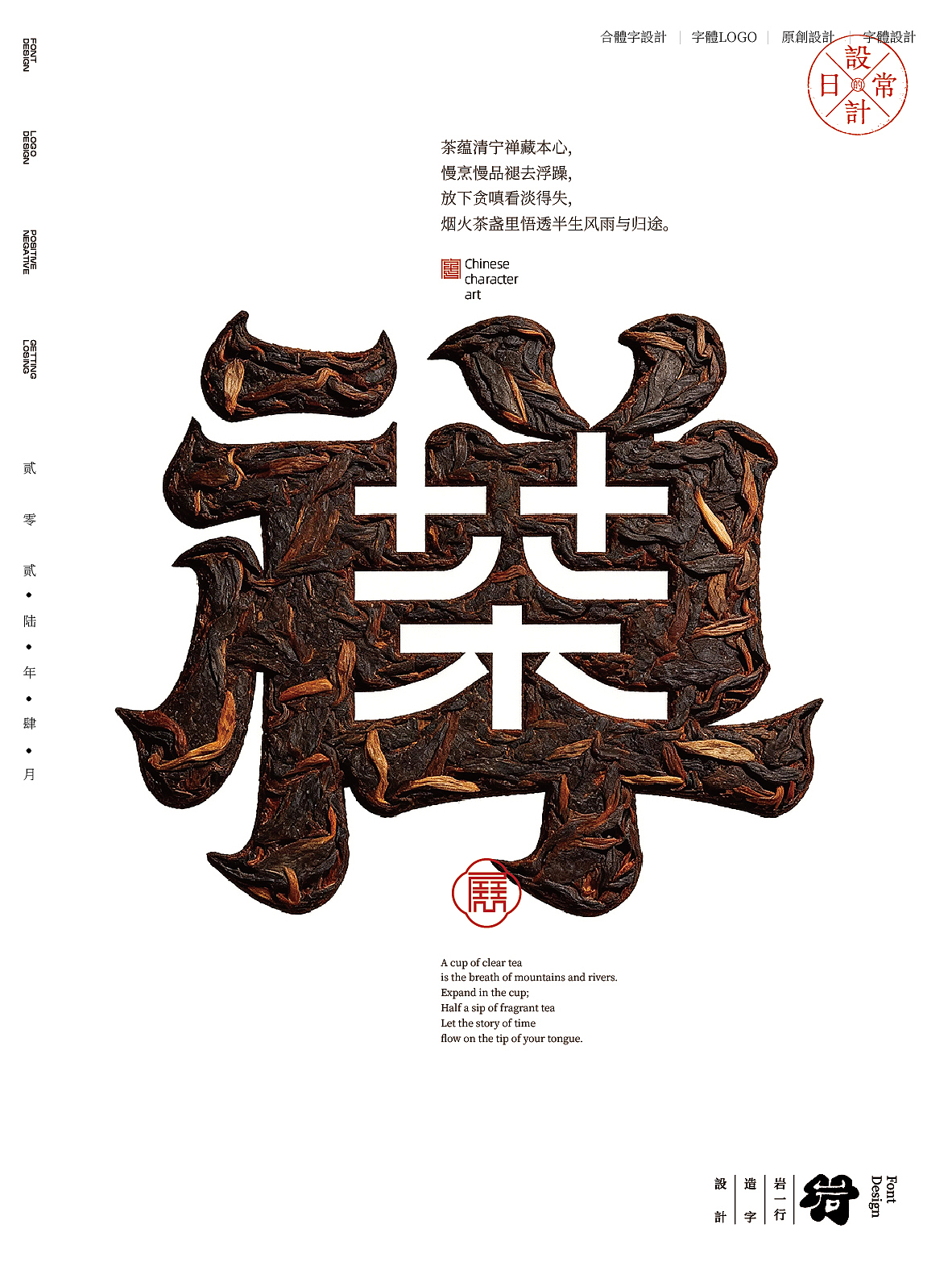 2026年4月合体字设计集（图ZNDA2NTkwNDI4） - 字体/字形 - 站酷设计师岩一行原创素材 - 站酷ZCOOL