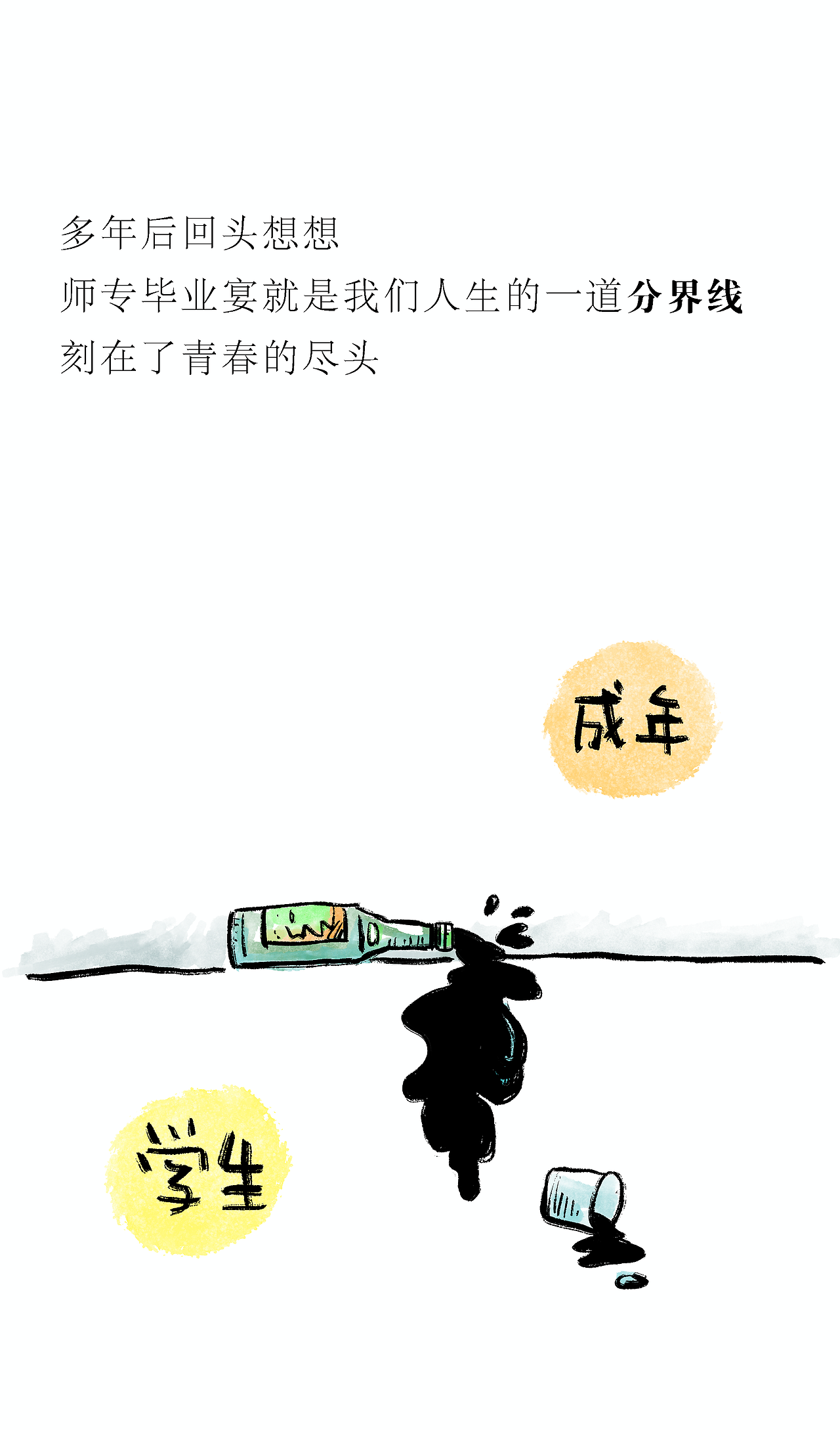 [漫画]那年·那人·那事 / 毕业宴（图ZNDA2NTkzMjA0） - 中/长篇漫画 - 站酷设计师将军他爸原创素材 - 站酷ZCOOL