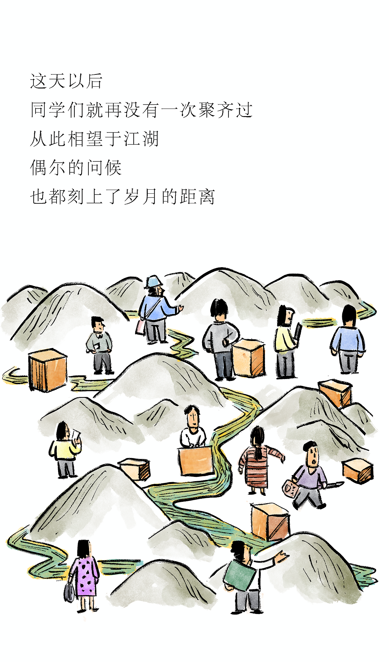 [漫画]那年·那人·那事 / 毕业宴（图ZNDA2NTkzMjA4） - 中/长篇漫画 - 站酷设计师将军他爸原创素材 - 站酷ZCOOL