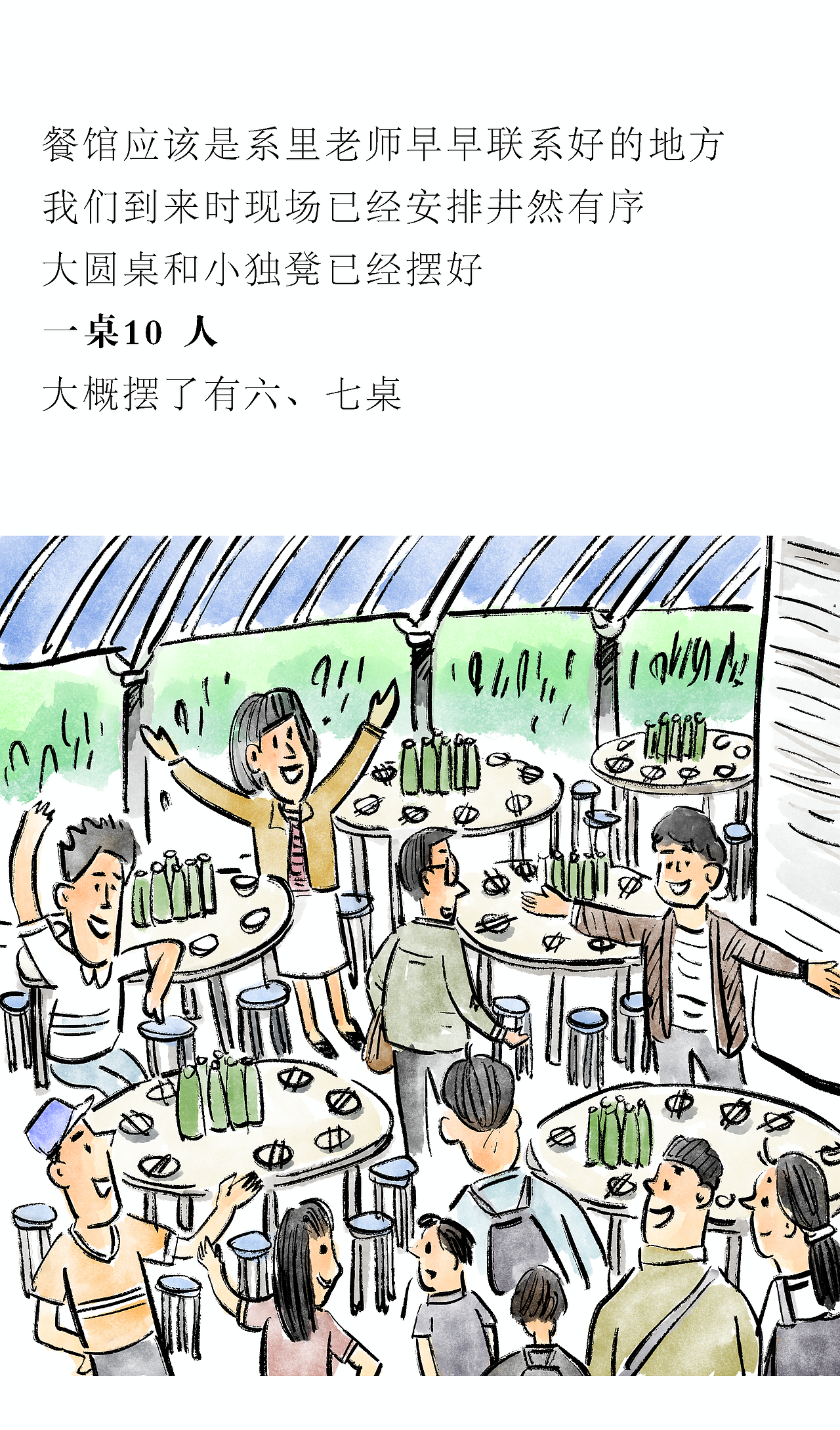 [漫画]那年·那人·那事 / 毕业宴（图ZNDA2NTkzMTgw） - 中/长篇漫画 - 站酷设计师将军他爸原创素材 - 站酷ZCOOL