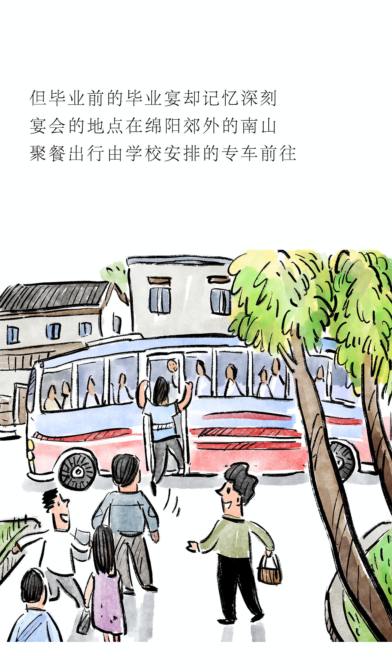 [漫画]那年·那人·那事 / 毕业宴（图ZNDA2NTkzMTY4） - 中/长篇漫画 - 站酷设计师将军他爸原创素材 - 站酷ZCOOL