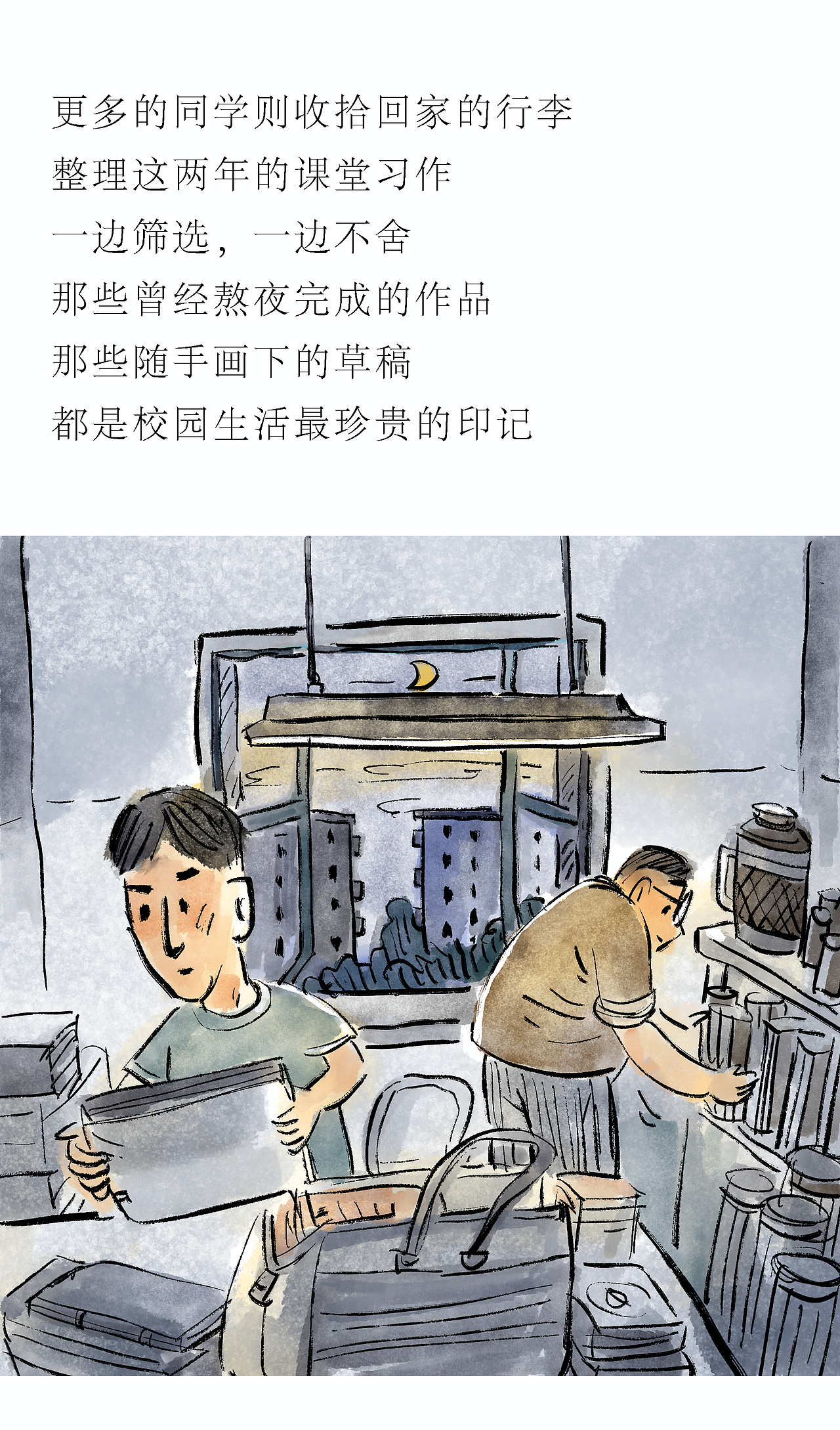 [漫画]那年·那人·那事 / 毕业宴（图ZNDA2NTkzMjQw） - 中/长篇漫画 - 站酷设计师将军他爸原创素材 - 站酷ZCOOL