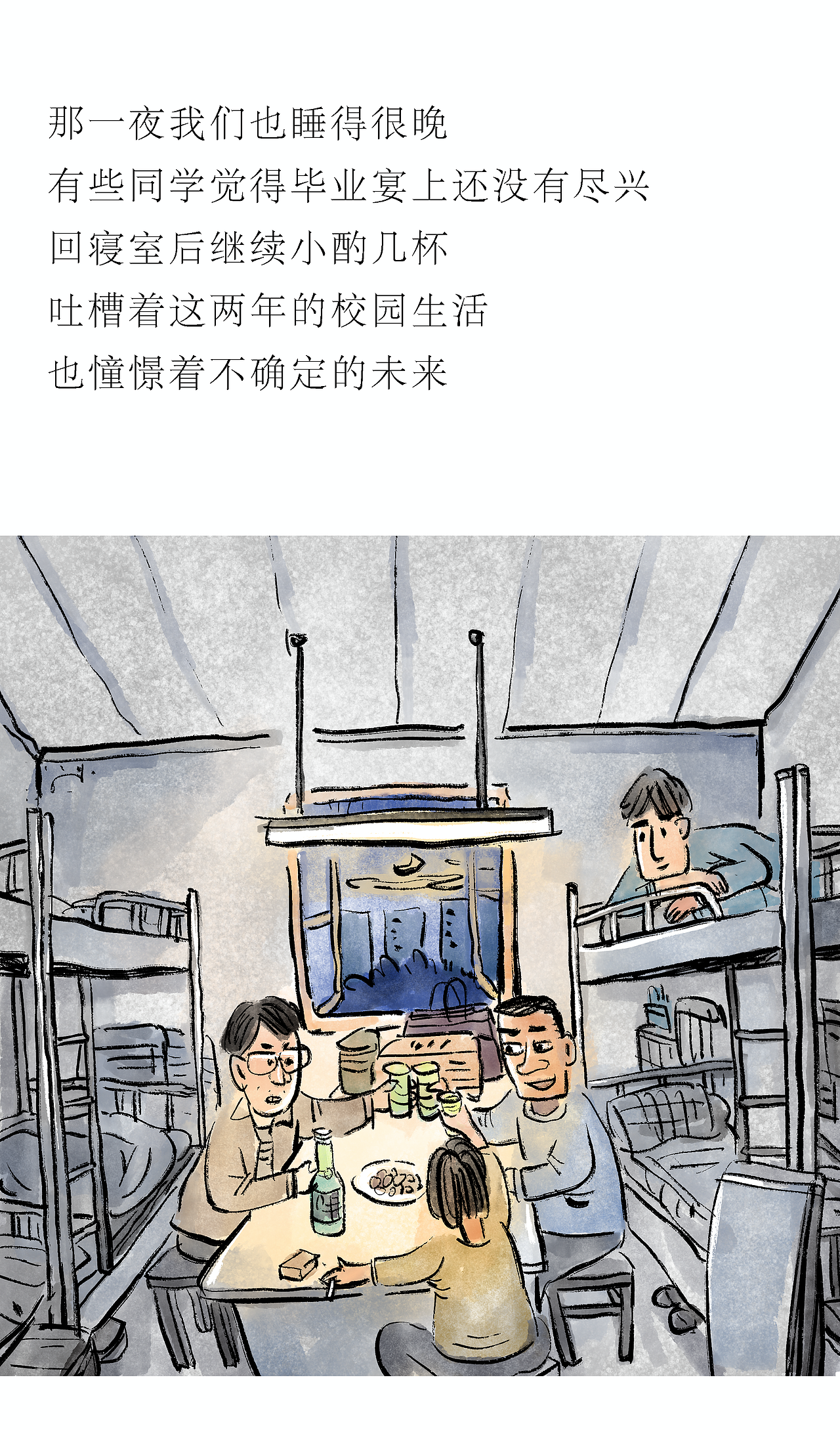 [漫画]那年·那人·那事 / 毕业宴（图ZNDA2NTkzMjM2） - 中/长篇漫画 - 站酷设计师将军他爸原创素材 - 站酷ZCOOL
