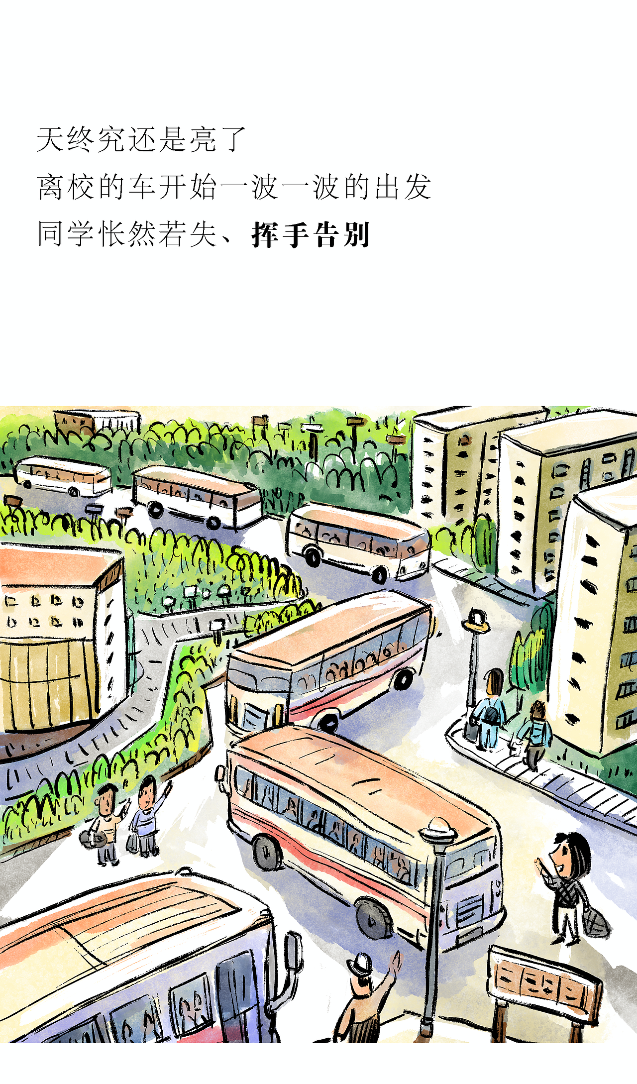 [漫画]那年·那人·那事 / 毕业宴（图ZNDA2NTkzMjUy） - 中/长篇漫画 - 站酷设计师将军他爸原创素材 - 站酷ZCOOL