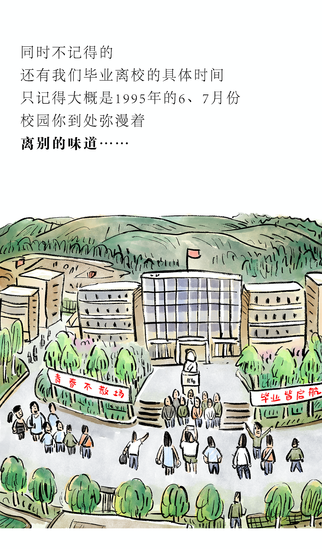 [漫画]那年·那人·那事 / 毕业宴（图ZNDA2NTkzMTY0） - 中/长篇漫画 - 站酷设计师将军他爸原创素材 - 站酷ZCOOL