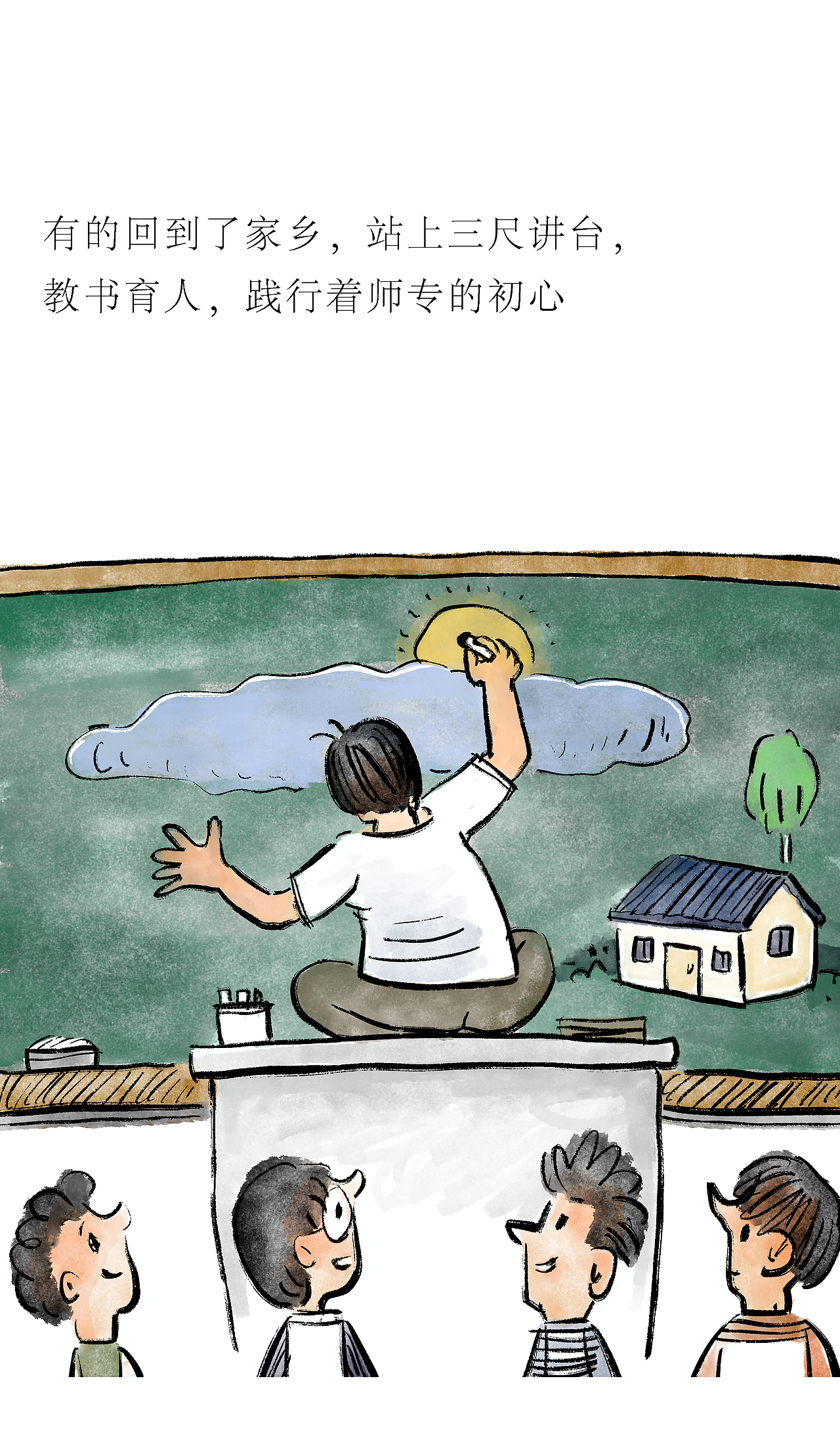 [漫画]那年·那人·那事 / 毕业宴（图ZNDA2NTkzMjIw） - 中/长篇漫画 - 站酷设计师将军他爸原创素材 - 站酷ZCOOL