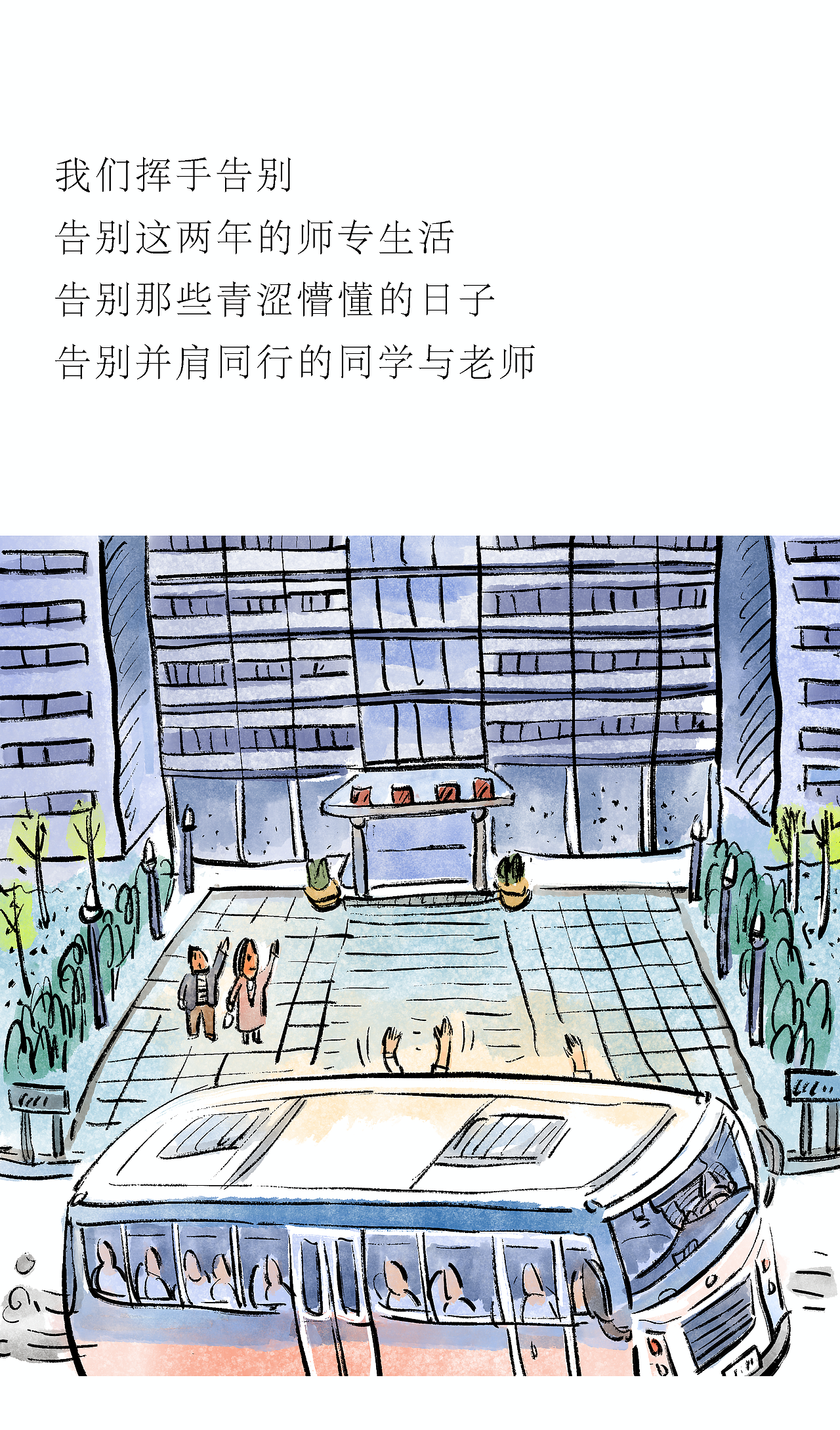 [漫画]那年·那人·那事 / 毕业宴（图ZNDA2NTkzMjU2） - 中/长篇漫画 - 站酷设计师将军他爸原创素材 - 站酷ZCOOL