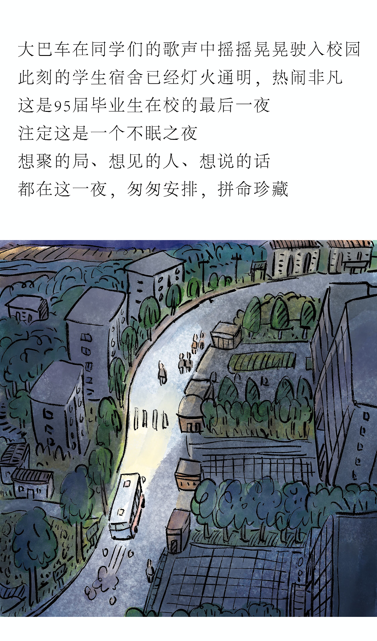 [漫画]那年·那人·那事 / 毕业宴（图ZNDA2NTkzMjI4） - 中/长篇漫画 - 站酷设计师将军他爸原创素材 - 站酷ZCOOL